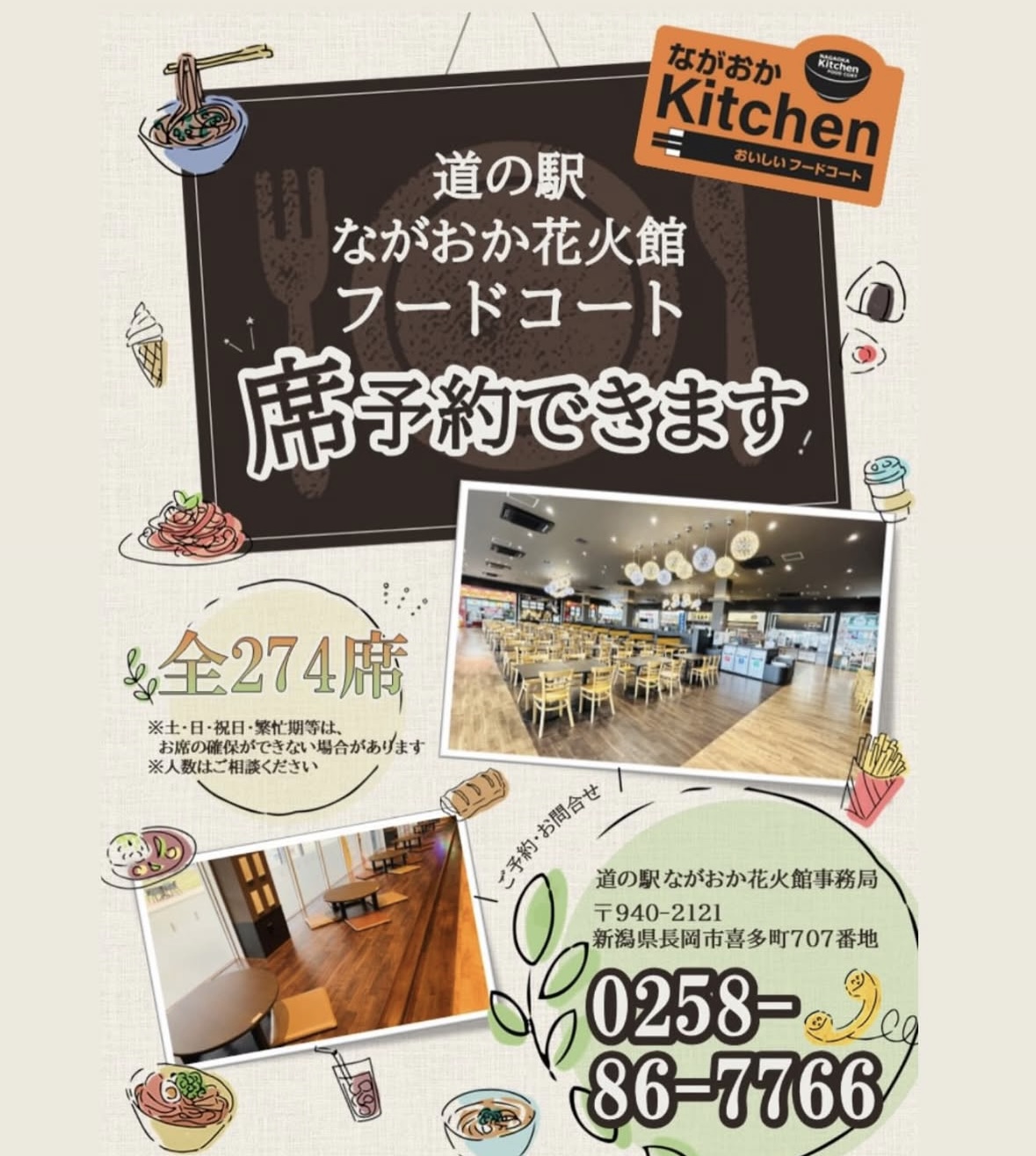 フードコート席が予約できます！✨ – 道の駅「ながおか花火館」