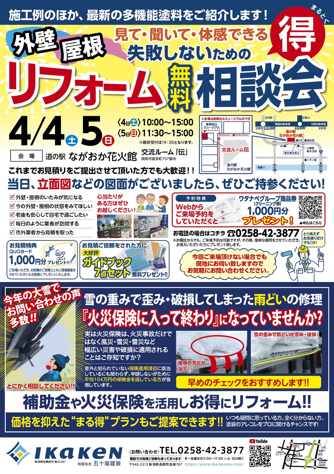 見て聞いて体感できる外壁・屋根リフォーム無料相談会（主催：有限会社 