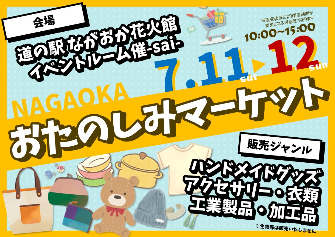 2025長岡クラフトフェア | 長岡市イベント情報集約サイト