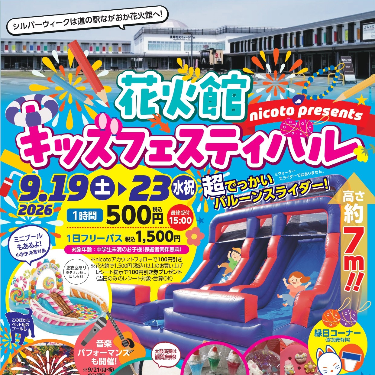 7月12日(土) 良寛の里わしま夏祭り開催 | 長岡市イベント情報集約サイト