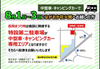 道の駅「ながおか花火館」 – ながおか花火館は、道の駅として利用者の